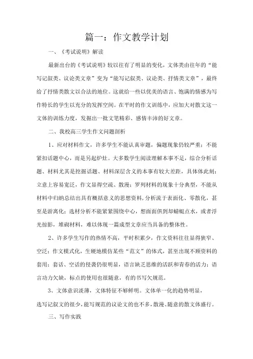 作文教学计划(精选10篇)