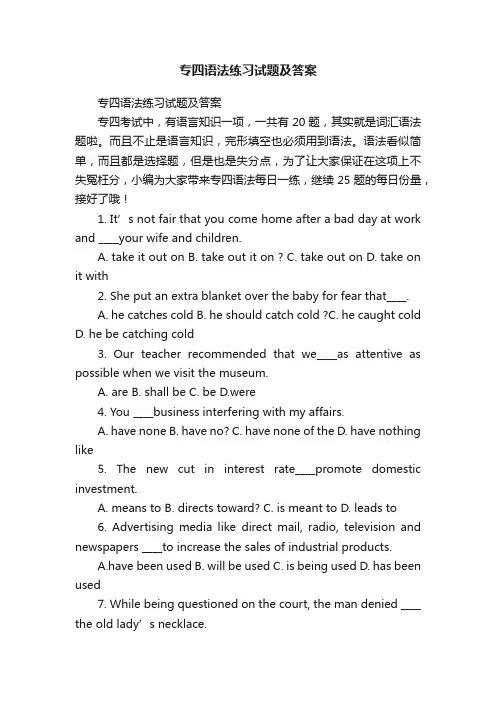 专四语法练习试题及答案