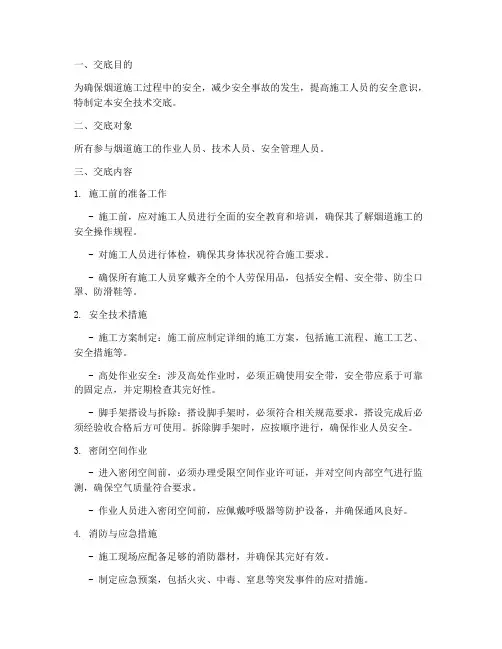 建筑工地烟道安全技术交底模板