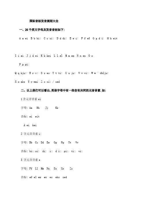 国际音标发音规则大全