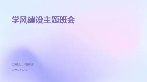 学风建设主题班会PPT