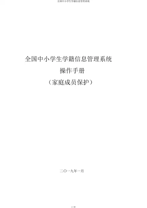 全国中小学生学籍信息管理系统