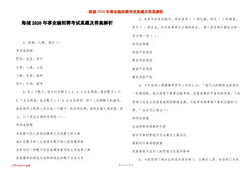 海城2020年事业编招聘考试真题及答案解析_1