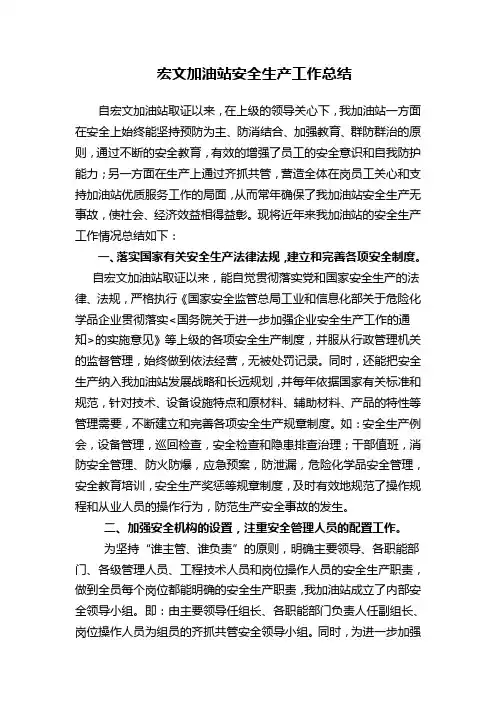 加油站工作总结