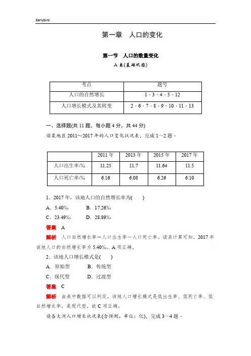 2019-2020学年高中地理人教版必修2同步作业与测评：1.1 人口的数量变化A卷 