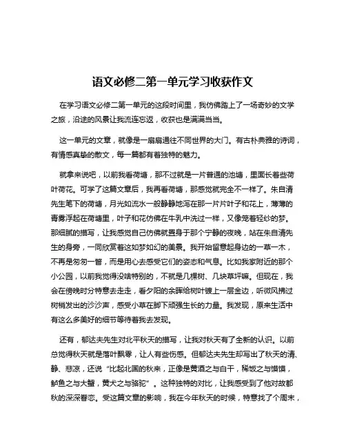 语文必修二第一单元学习收获作文
