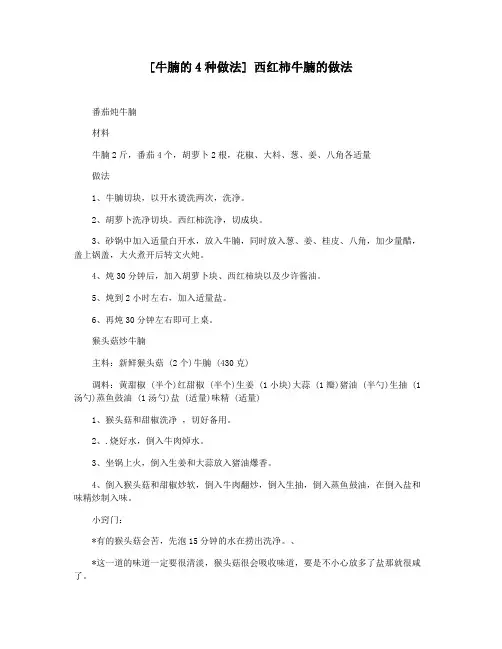 [牛腩的4种做法] 西红柿牛腩的做法