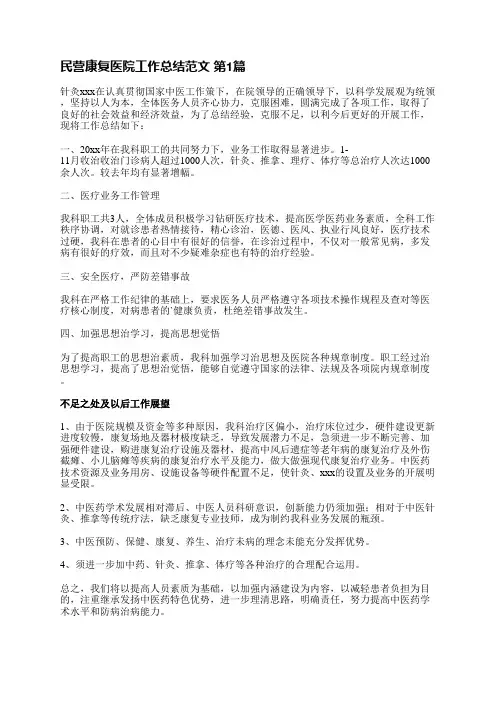 民营康复医院工作总结范文(实用3篇)