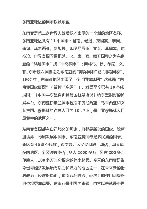 东南亚文化