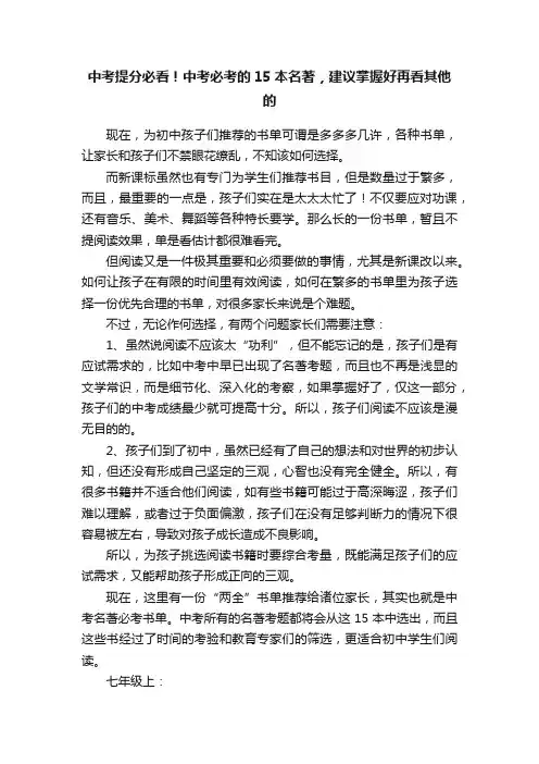中考提分必看！中考必考的15本名著，建议掌握好再看其他的