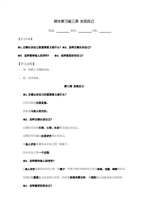 部编版七年级上册道德与法治第三课 发现自己 期末复习导学案