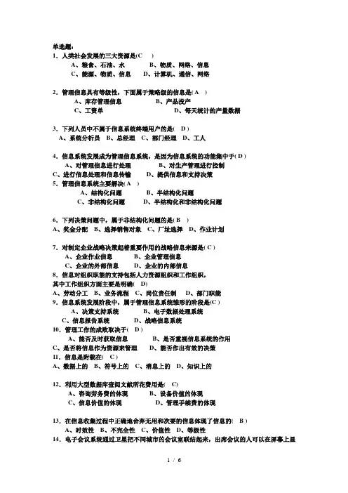 管理信息系统第一次作业