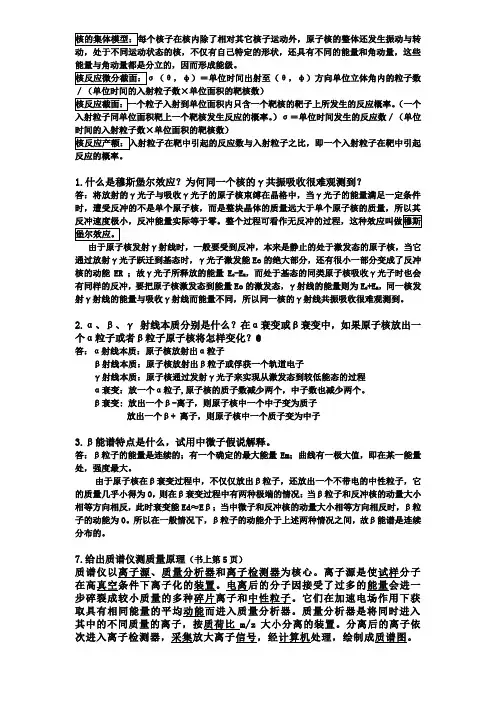 核物理 复习资料