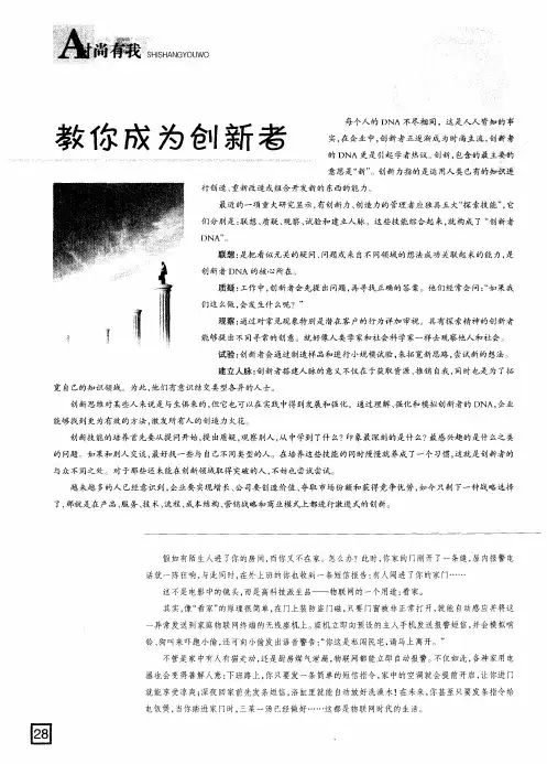 教你成为创新者