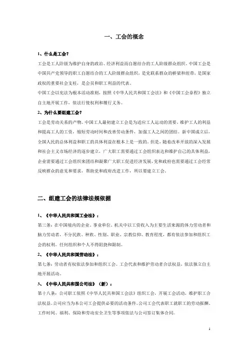 工会工作指南