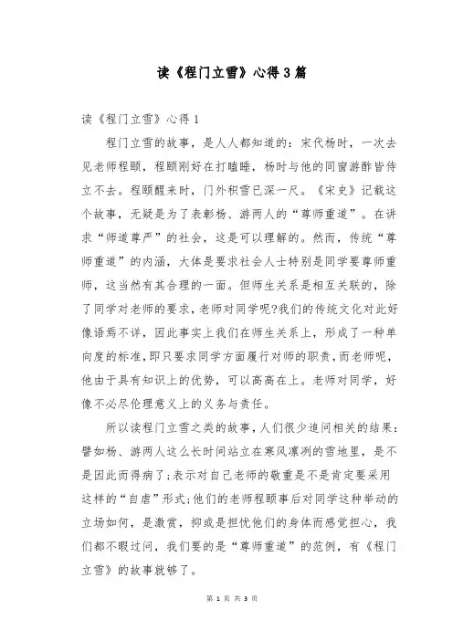 读《程门立雪》心得3篇