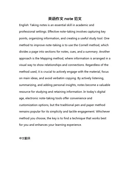 英语作文note范文