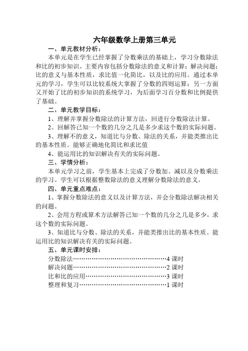 六年级数学上册第三单元集体备课