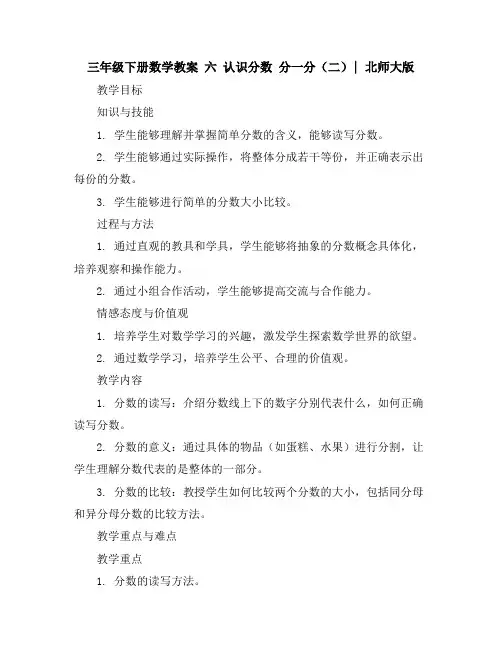 三年级下册数学教案-六认识分数分一分(二)｜北师大版