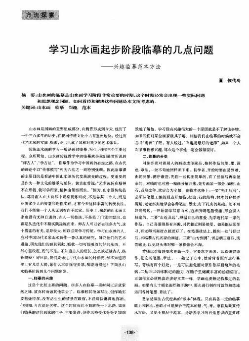 学习山水画起步阶段临摹的几点问题——兴趣临摹范本方法