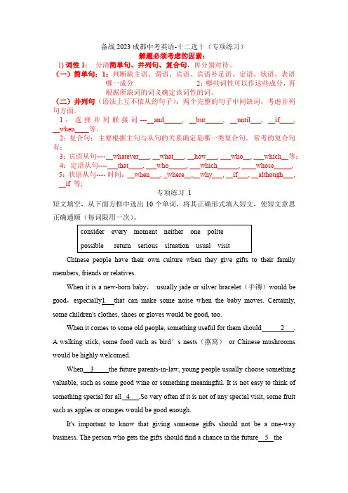 2023年四川省成都市中考英语-十二选十(专项练习)