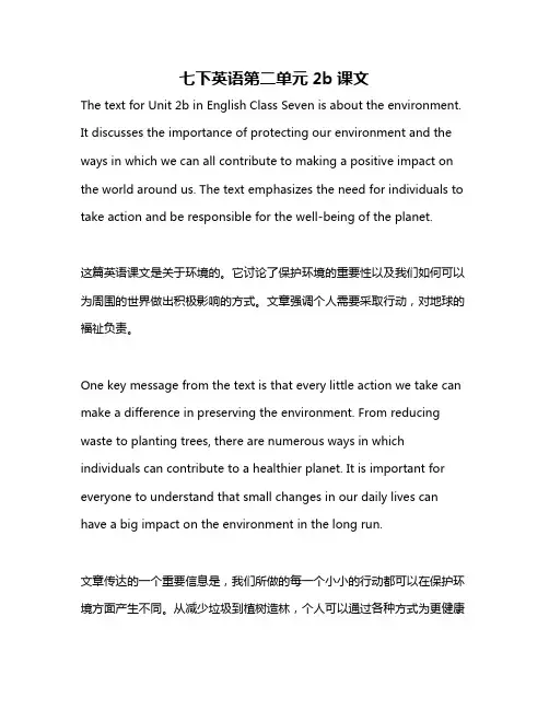 七下英语第二单元2b课文