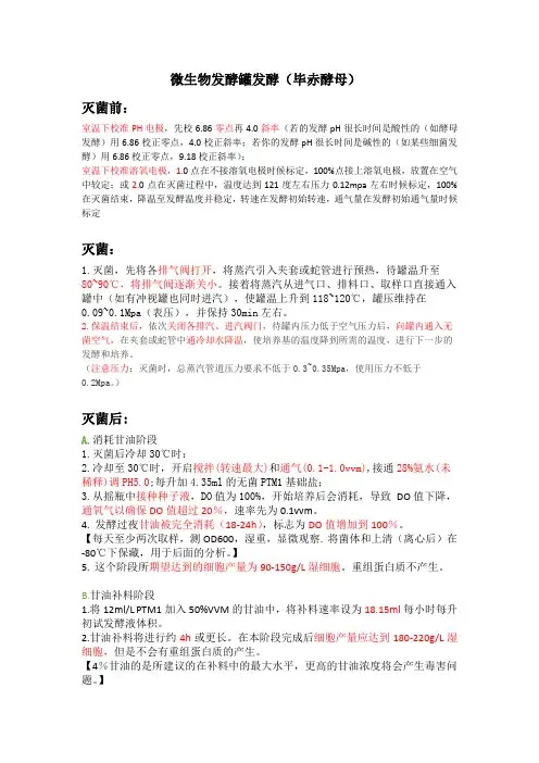 毕赤酵母发酵罐发酵