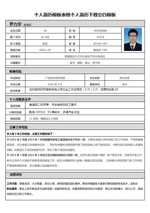 个人简历模板表格个人简历下载空白模板