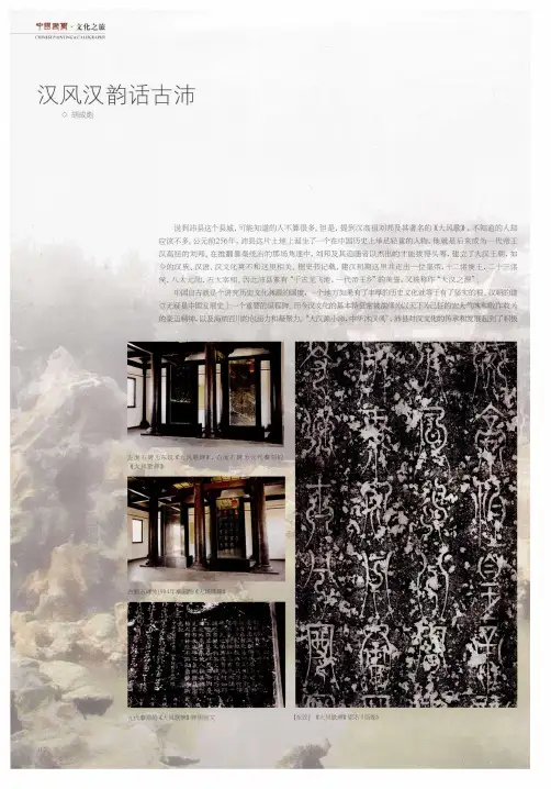 汉风汉韵话古沛