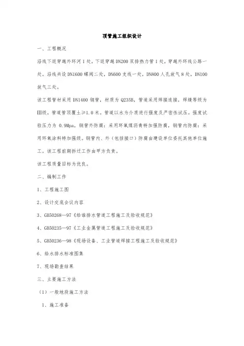 顶管施工组织设计
