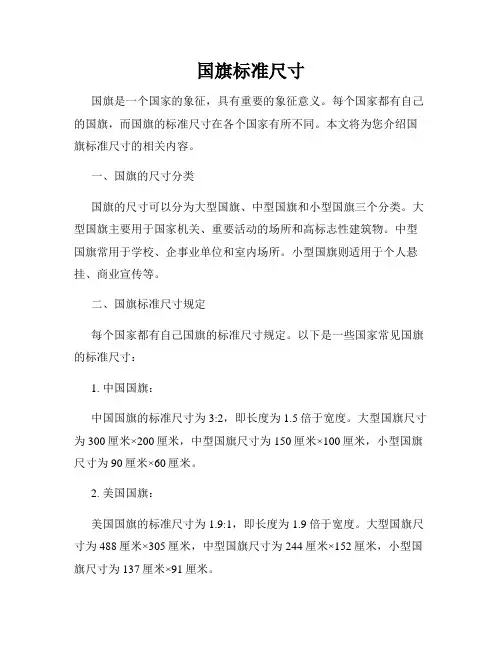 国旗标准尺寸