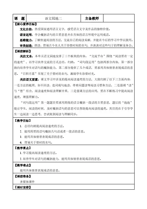 2024年部编版五年级语文上册教学设计及教学反思第二单元语文园地二 优质版教案