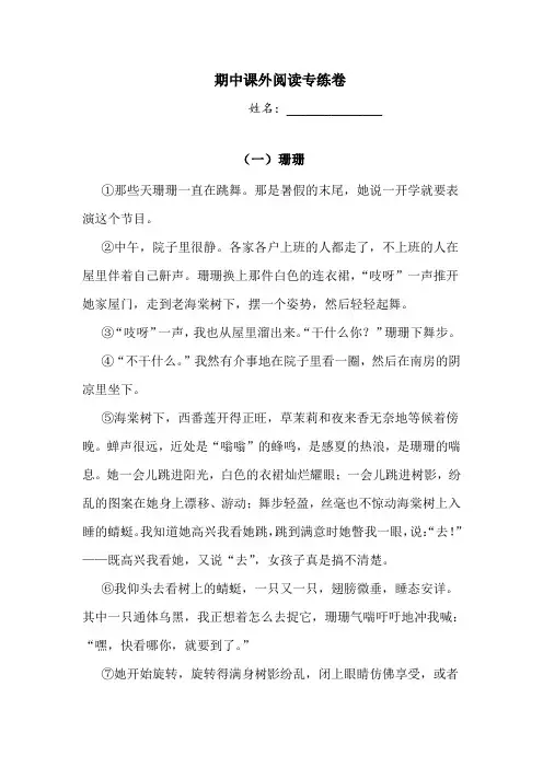 四年级下册语文试题-期中课外阅读专练卷  人教部编版 1 (含答案)