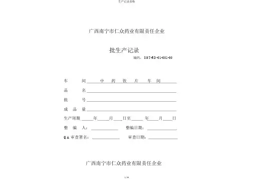 生产记录表格