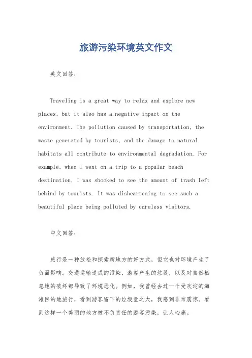 旅游污染环境英文作文