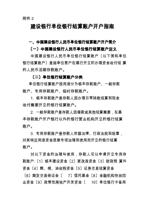 单位银行结算账户开户指南
