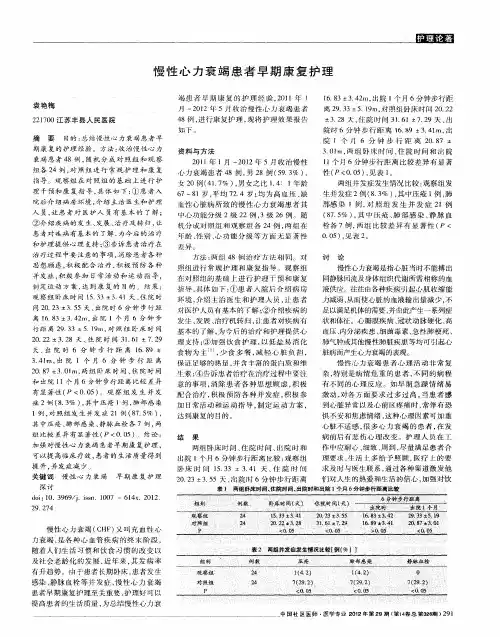 慢性心力衰竭患者早期康复护理