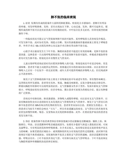 肺不张的临床表现