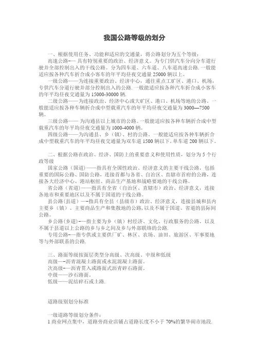 我国公路等级划分