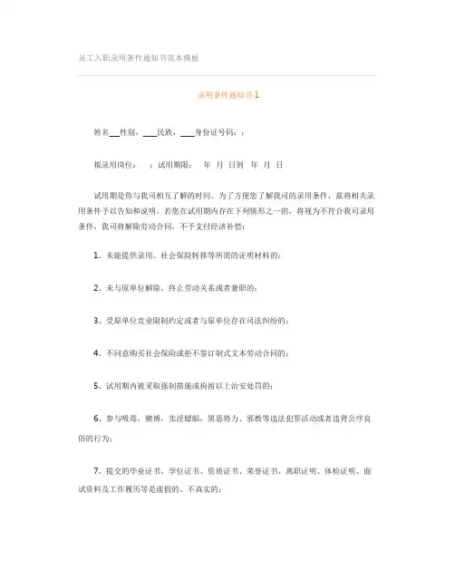 员工入职录用条件通知书范本模板