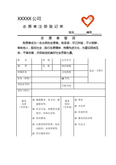 志愿者服务登记表