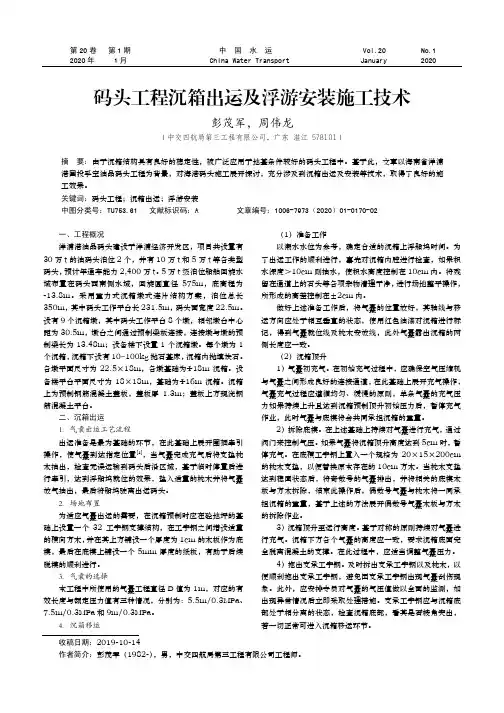 码头工程沉箱出运及浮游安装施工技术