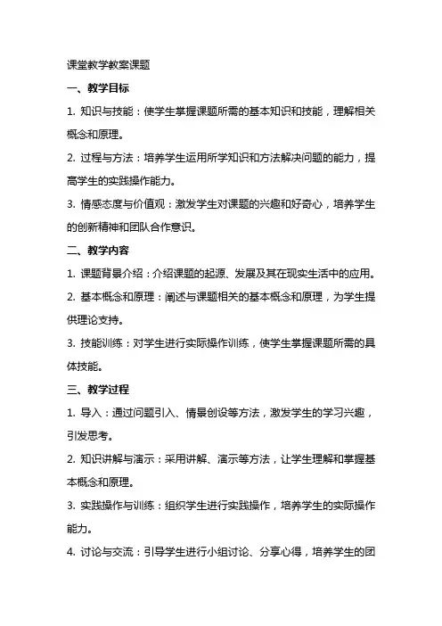 课堂教学教案课题