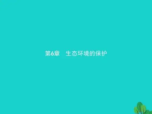 高中生物第六章生态环境的保护6.1人口增长对生态环境