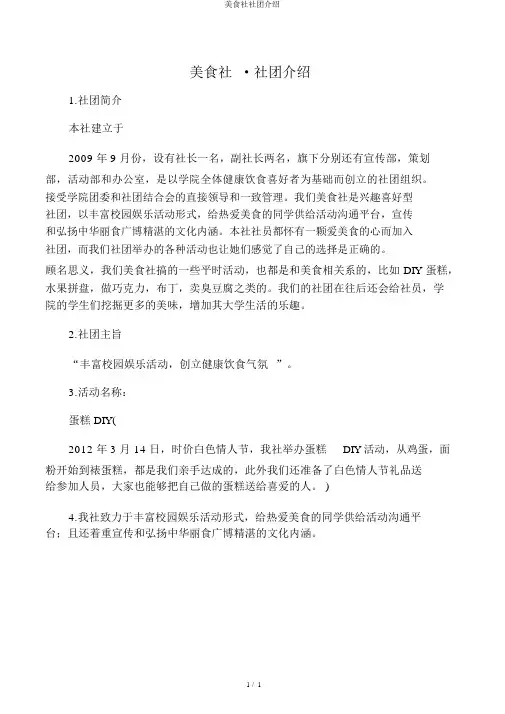 美食社社团介绍