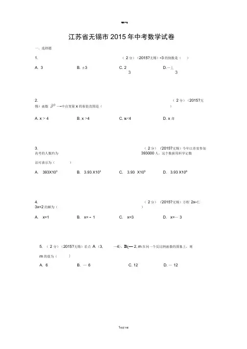 江苏省中考数学试题(解析版)