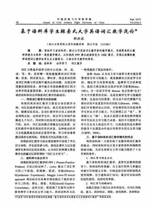 基于语料库学生探索式大学英语词汇教学浅论