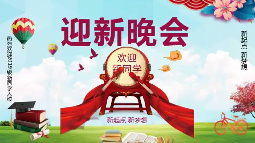 大学迎新晚会新生入学通用PPT专题演示