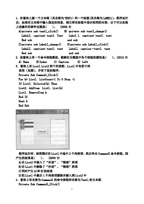 列表框及组合框练习题