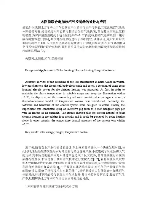 太阳能联合电加热沼气控制器的设计与应用